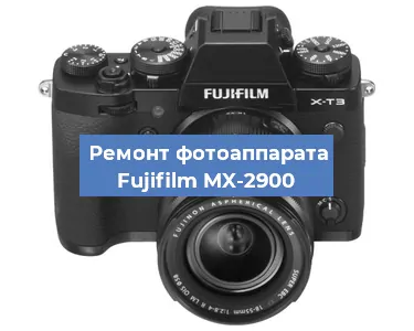 Замена линзы на фотоаппарате Fujifilm MX-2900 в Воронеже